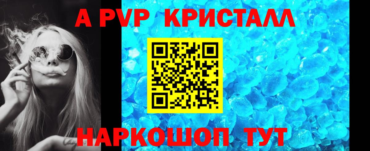APVP кристаллы  Вход с VPN  Карачаевск  A-PVP Соль  А ПВП VHQ 