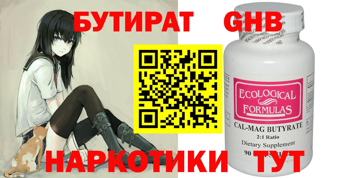 Бутират вода Карачаевск