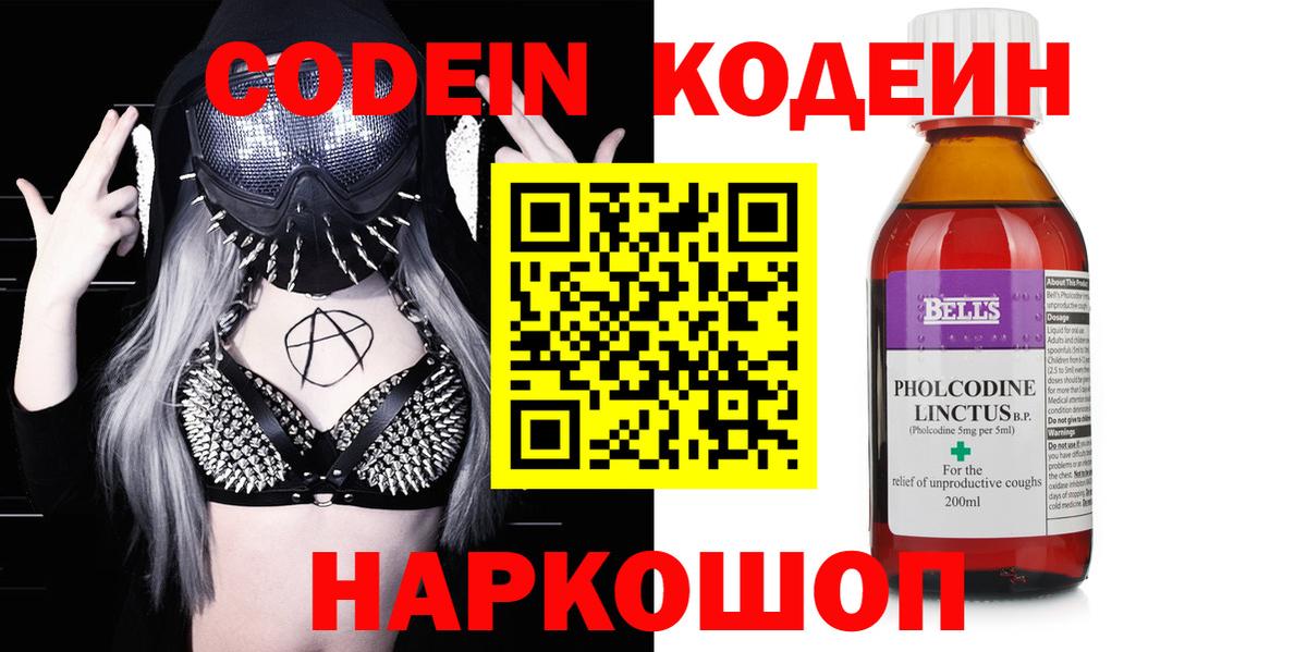 Кодеиновый сироп Lean напиток Lean (лин)  Codein Purple Drank  Карачаевск  Вход с VPN 