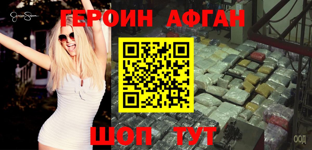 ГЕРОИН  ГЕРОИН афганец  Вход с VPN  Карачаевск 