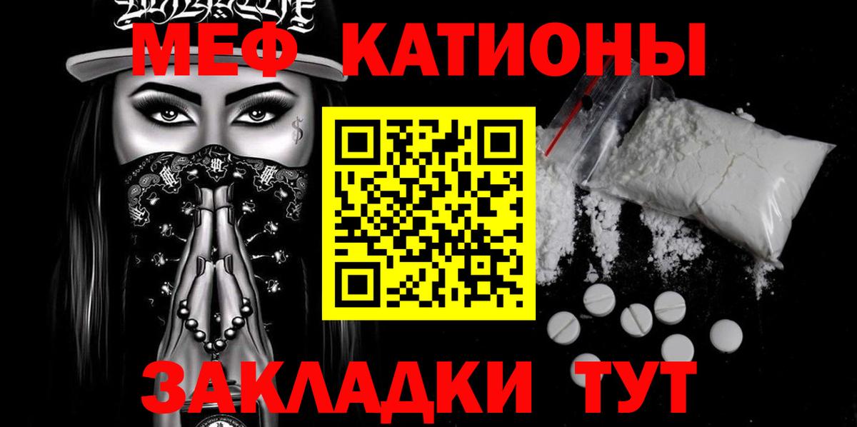 Карачаевск  МЯУ-МЯУ мука  Меф мука  Мефедрон  Вход с VPN  МЕФ 