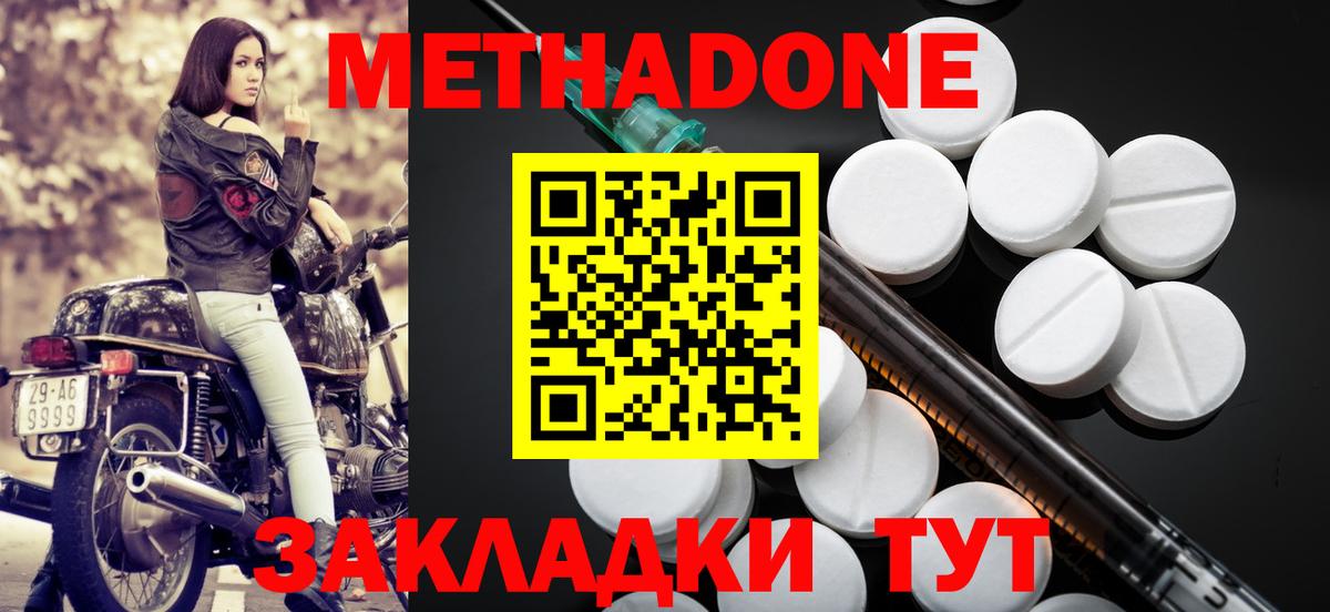 Карачаевск  МЕТАДОН methadone  Вход с VPN 